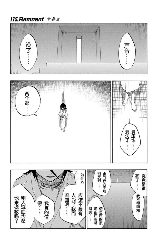🍱死神/境·界【快】 第115话 幸存者 第1页
