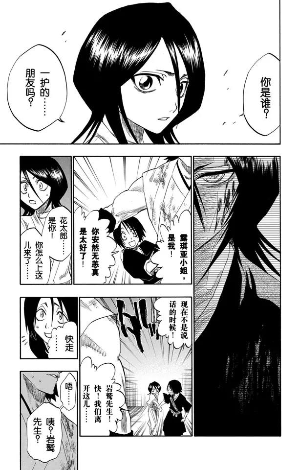 🍱死神/境·界【快】 第115话 幸存者 第11页
