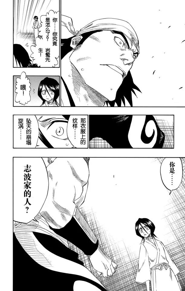 🍱死神/境·界【快】 第115话 幸存者 第12页