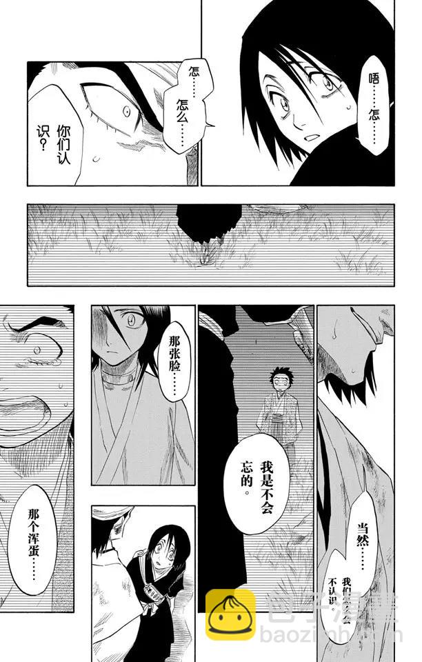 🍱死神/境·界【快】 第115话 幸存者 第13页
