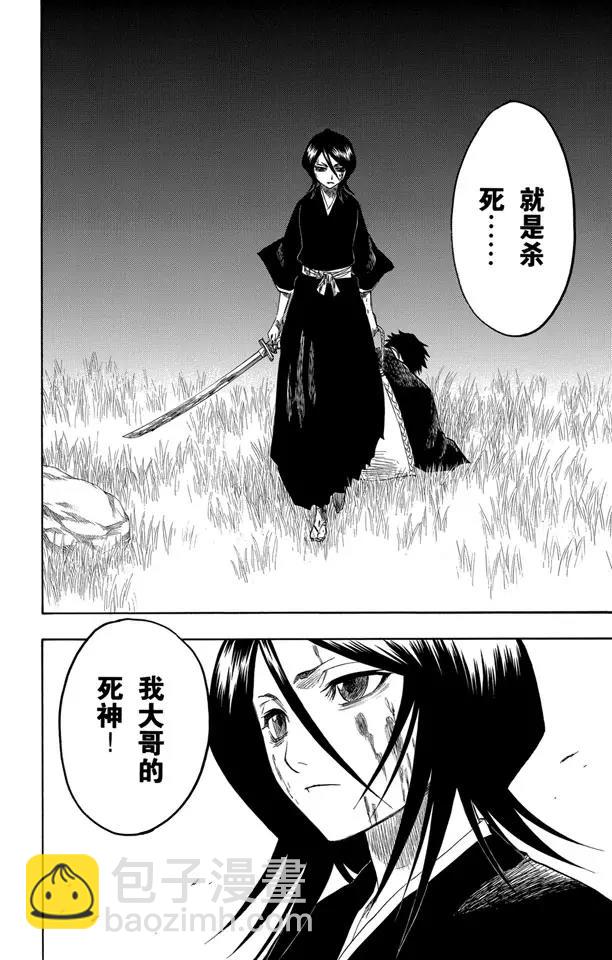 🍱死神/境·界【快】 第115话 幸存者 第14页