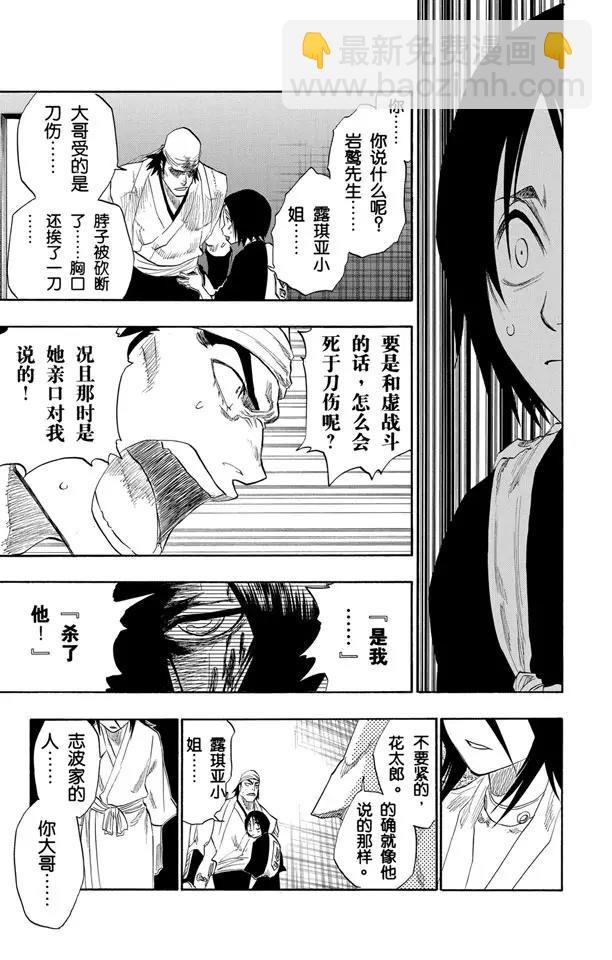 🍱死神/境·界【快】 第115话 幸存者 第15页