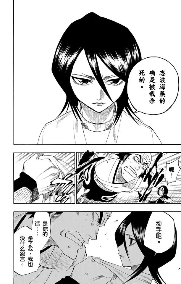 🍱死神/境·界【快】 第115话 幸存者 第16页