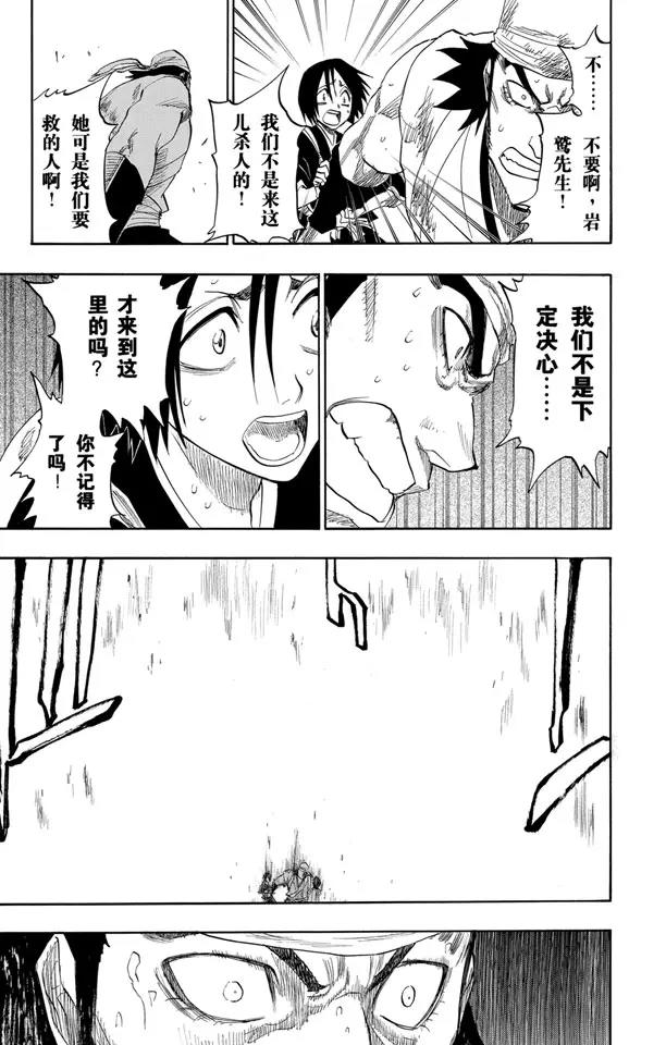 🍱死神/境·界【快】 第115话 幸存者 第17页