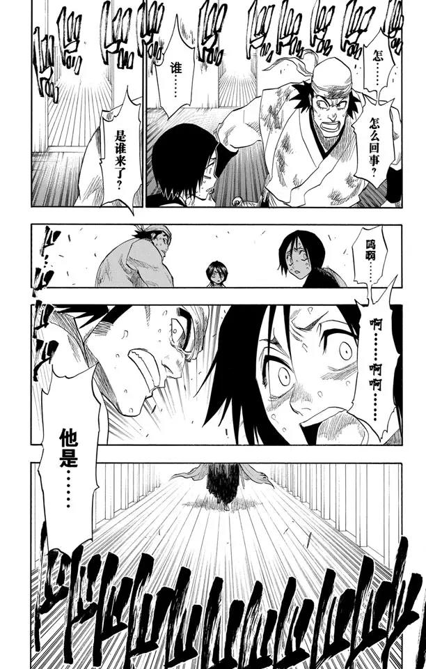 🍱死神/境·界【快】 第115话 幸存者 第18页