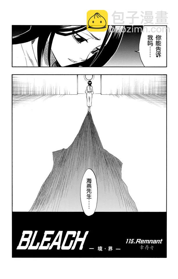 🍱死神/境·界【快】 第115话 幸存者 第2页