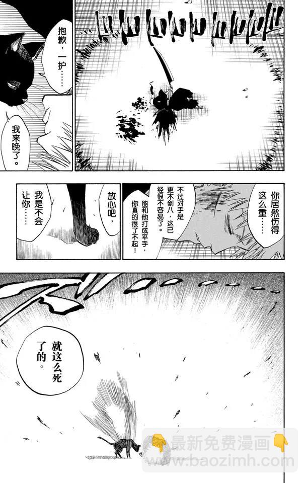🍱死神/境·界【快】 第115话 幸存者 第3页