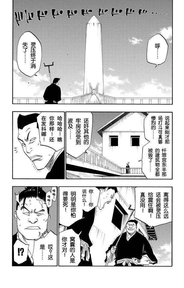 🍱死神/境·界【快】 第115话 幸存者 第4页