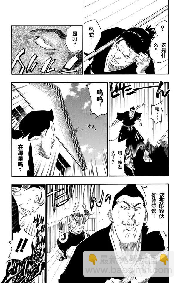 🍱死神/境·界【快】 第115话 幸存者 第5页