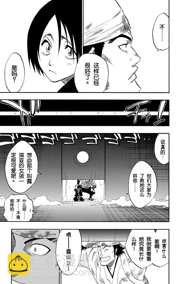 🍱死神/境·界【快】 第115话 幸存者 第9页
