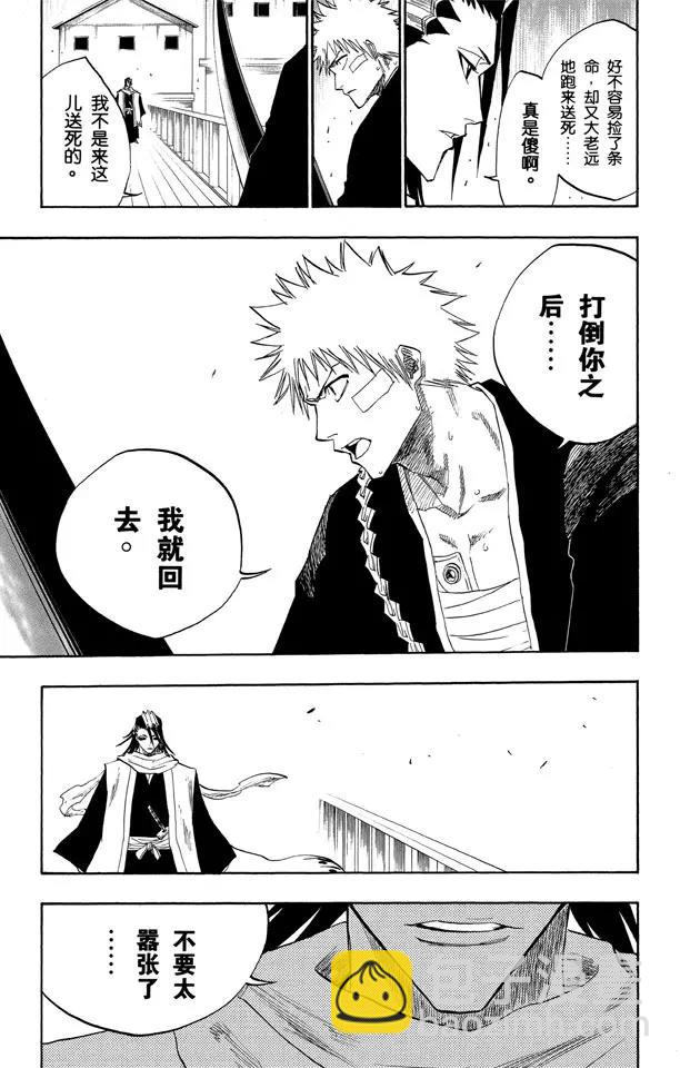 🍱死神/境·界【快】 第117话 幸存者2 [否定阴影] 第11页