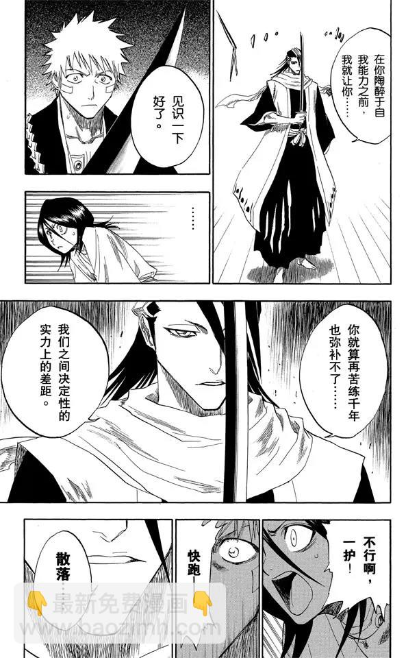 🍱死神/境·界【快】 第117话 幸存者2 [否定阴影] 第17页