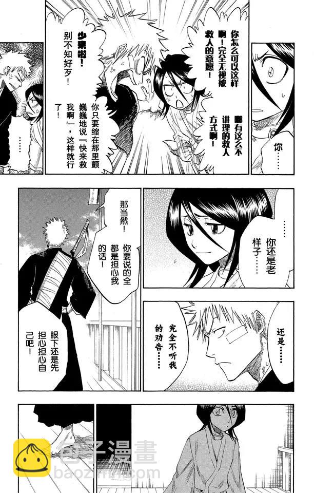 🍱死神/境·界【快】 第117话 幸存者2 [否定阴影] 第3页