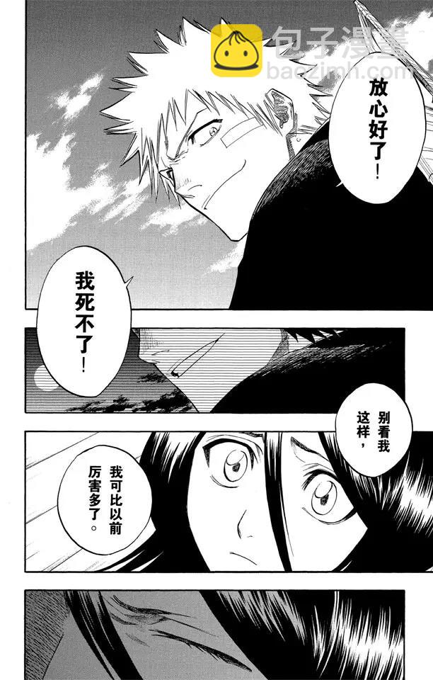 🍱死神/境·界【快】 第117话 幸存者2 [否定阴影] 第4页