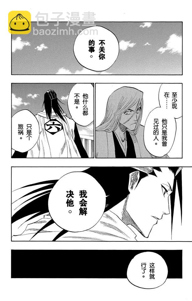 🍱死神/境·界【快】 第117话 幸存者2 [否定阴影] 第6页