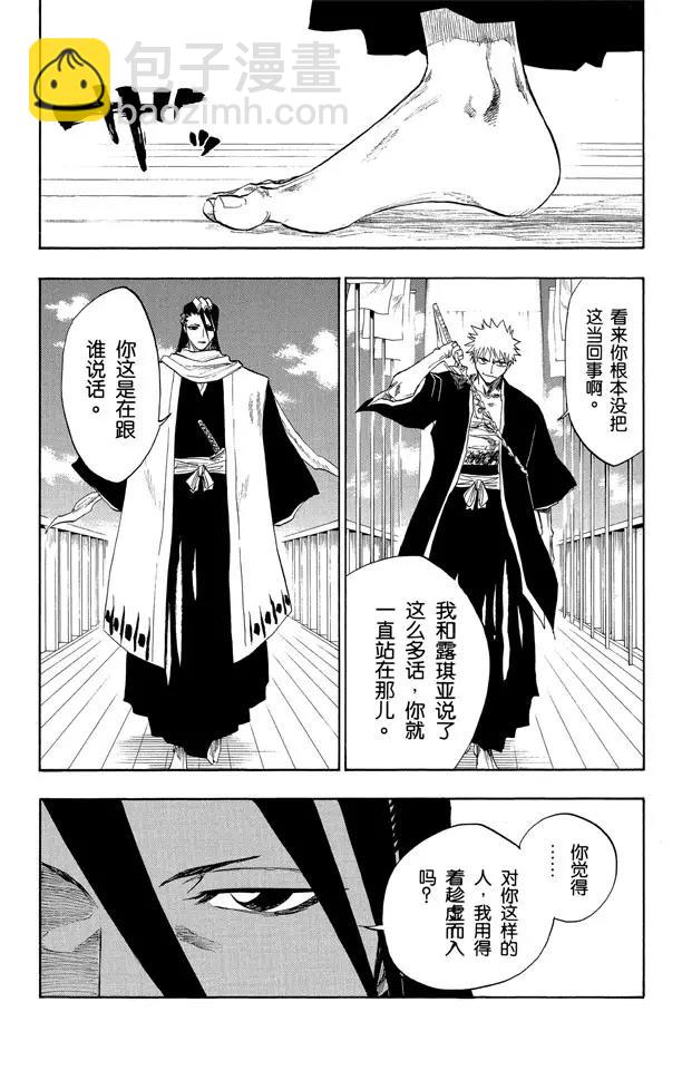 🍱死神/境·界【快】 第117话 幸存者2 [否定阴影] 第8页