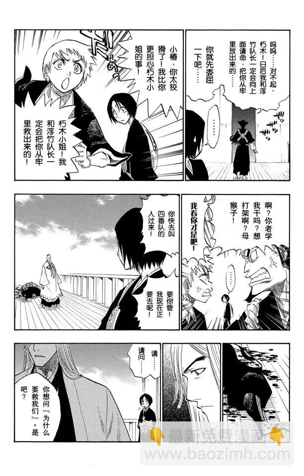🍱死神/境·界【快】 第119话 月亮的秘密 第10页