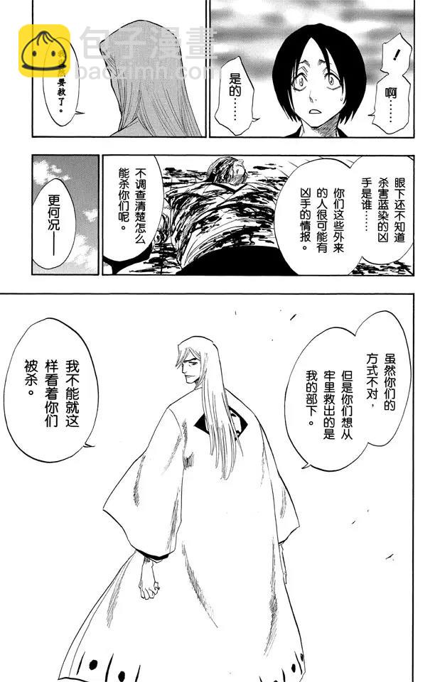 🍱死神/境·界【快】 第119话 月亮的秘密 第11页