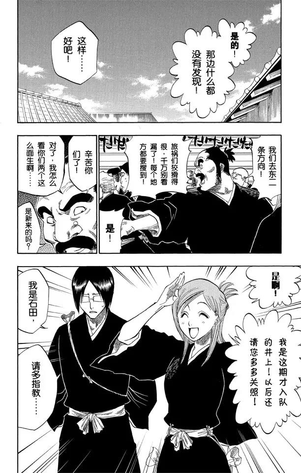 🍱死神/境·界【快】 第119话 月亮的秘密 第12页