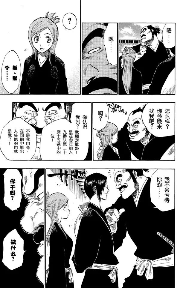 🍱死神/境·界【快】 第119话 月亮的秘密 第13页