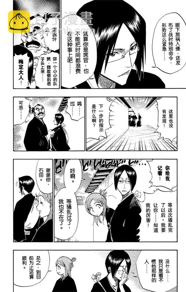🍱死神/境·界【快】 第119话 月亮的秘密 第14页