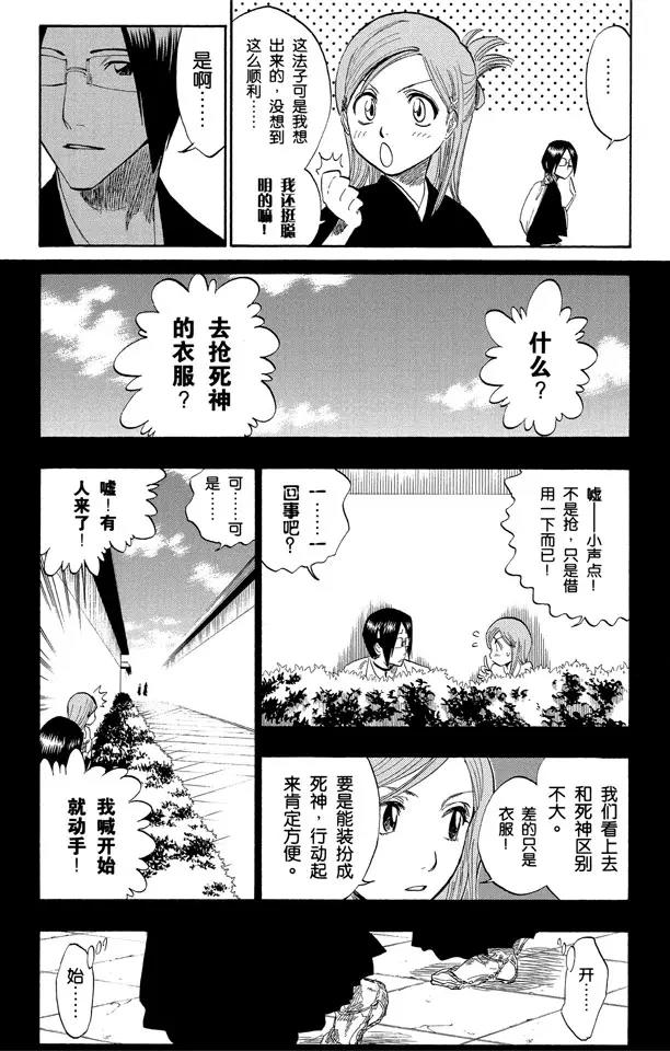 🍱死神/境·界【快】 第119话 月亮的秘密 第15页