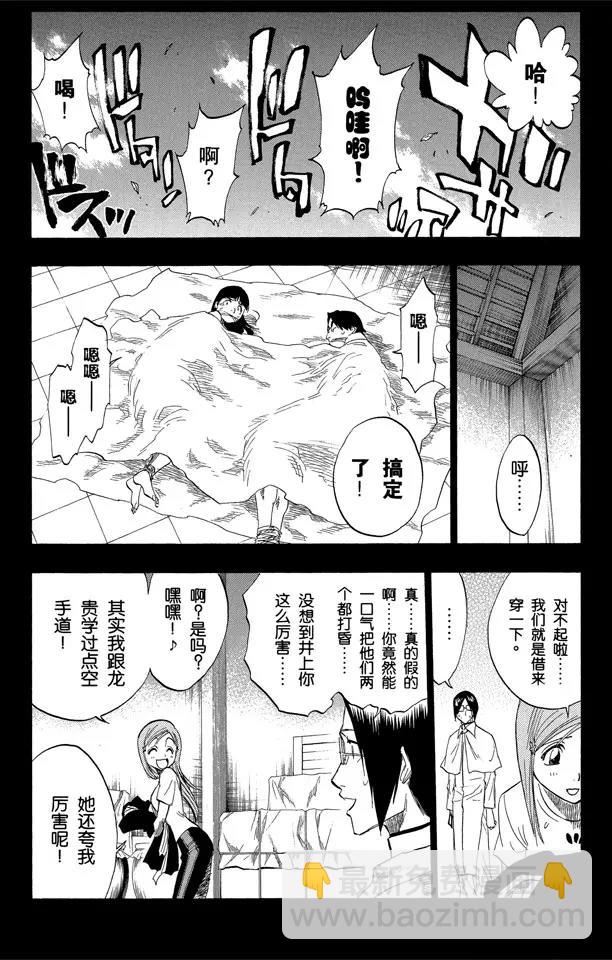 🍱死神/境·界【快】 第119话 月亮的秘密 第16页