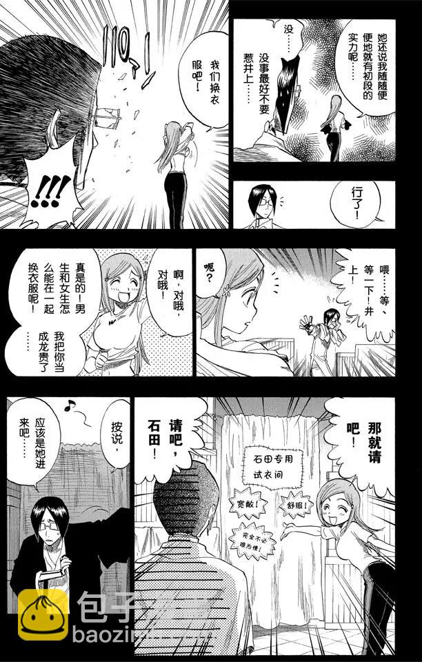 🍱死神/境·界【快】 第119话 月亮的秘密 第17页