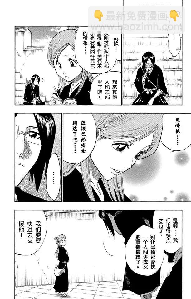 🍱死神/境·界【快】 第119话 月亮的秘密 第18页