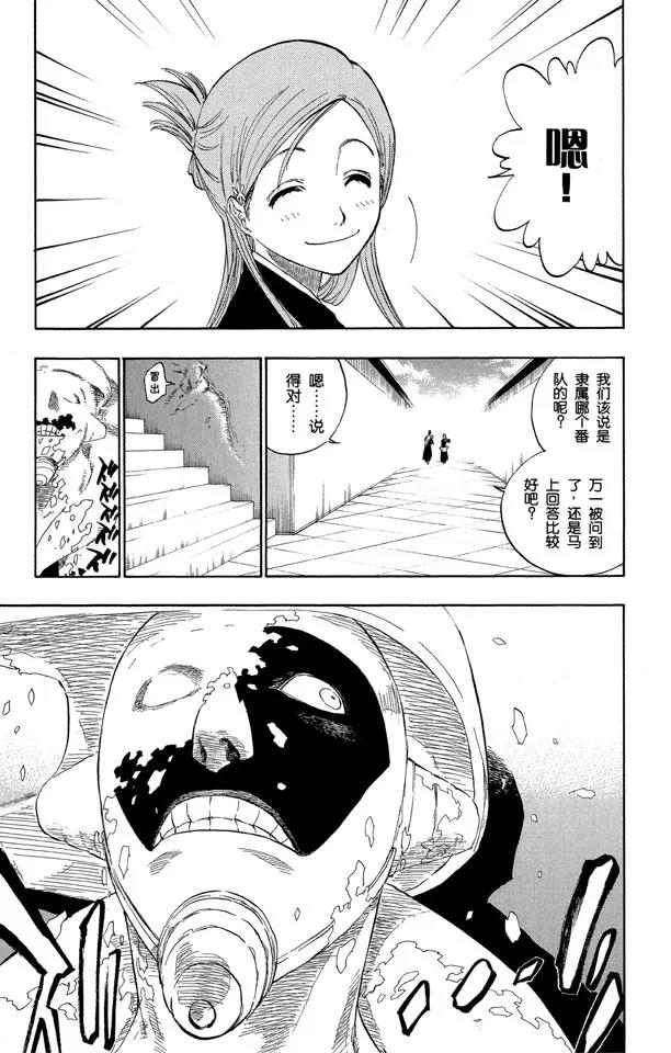 🍱死神/境·界【快】 第119话 月亮的秘密 第19页