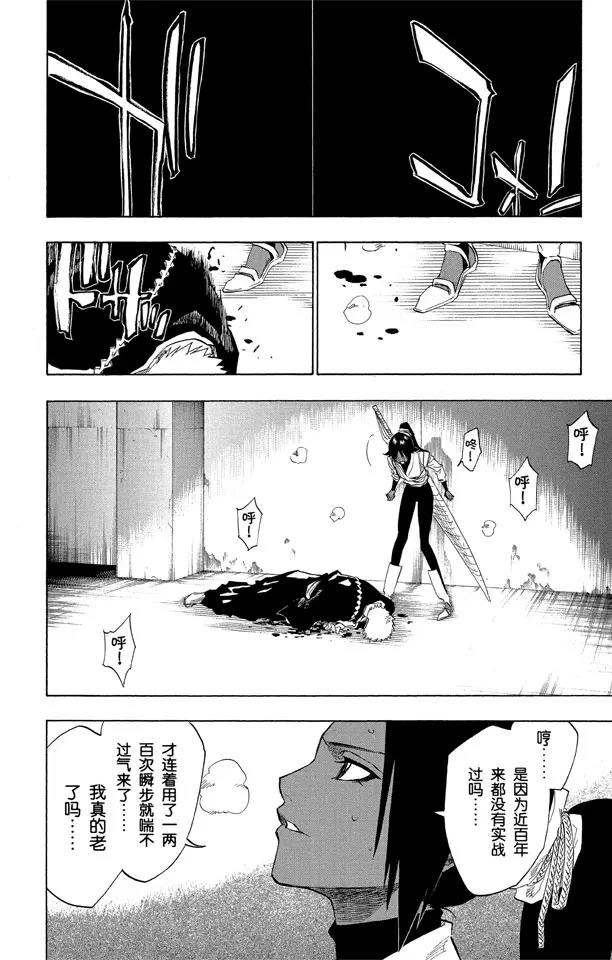 🍱死神/境·界【快】 第119话 月亮的秘密 第20页