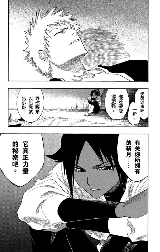 🍱死神/境·界【快】 第119话 月亮的秘密 第21页