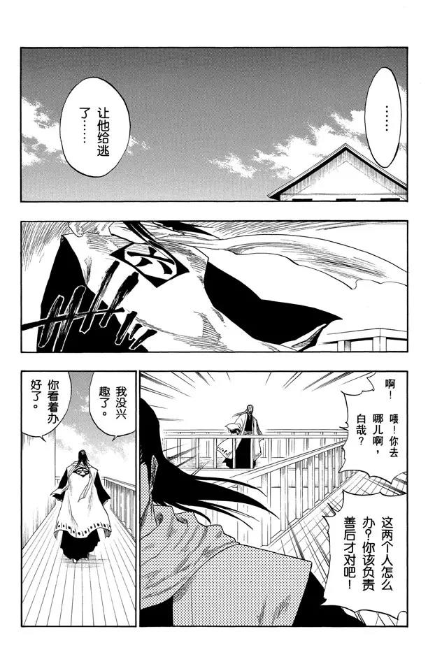 🍱死神/境·界【快】 第119话 月亮的秘密 第5页