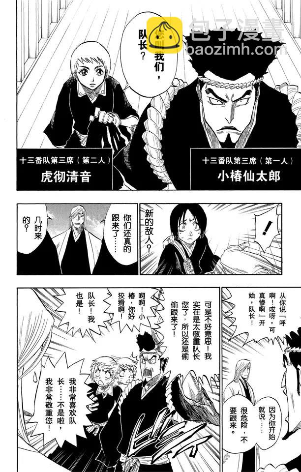 🍱死神/境·界【快】 第119话 月亮的秘密 第8页