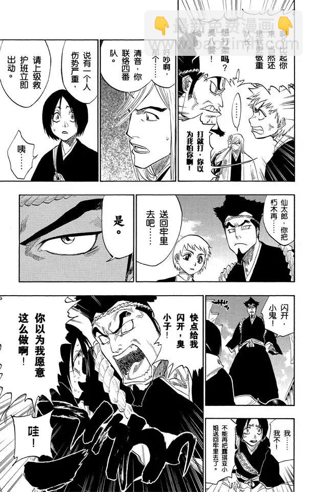 🍱死神/境·界【快】 第119话 月亮的秘密 第9页