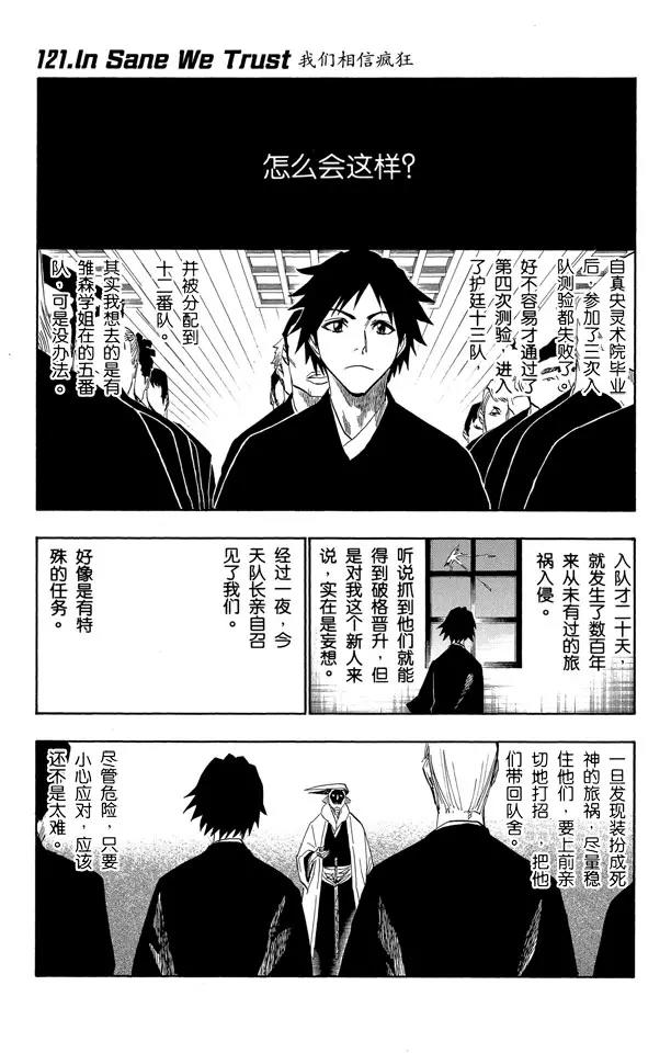 🍱死神/境·界【快】 第121话 我们相信疯狂 第1页