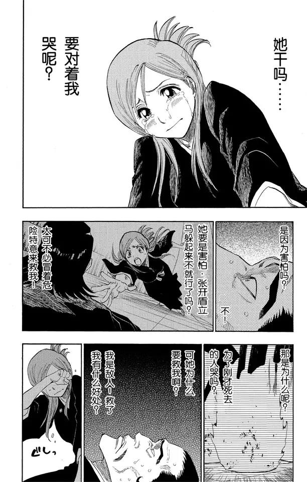 🍱死神/境·界【快】 第121话 我们相信疯狂 第10页