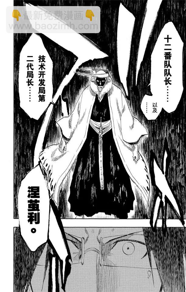 🍱死神/境·界【快】 第121话 我们相信疯狂 第14页