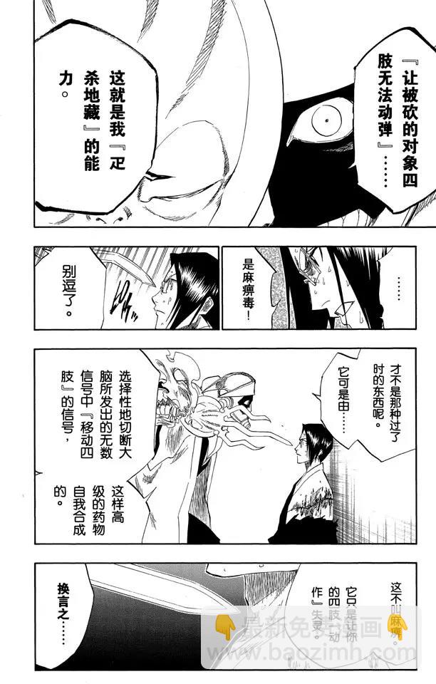 🍱死神/境·界【快】 第123话 赌上我的尊严 第10页