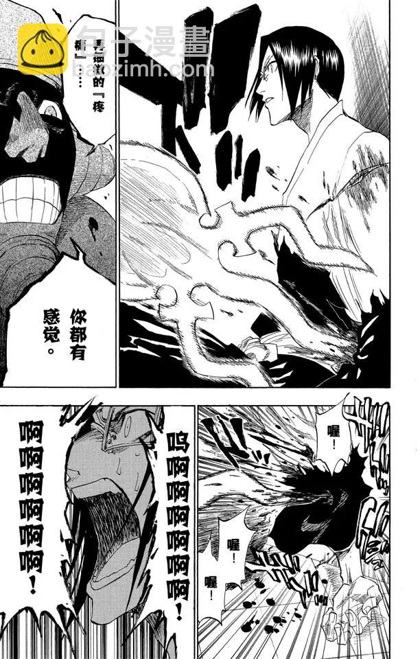 🍱死神/境·界【快】 第123话 赌上我的尊严 第11页