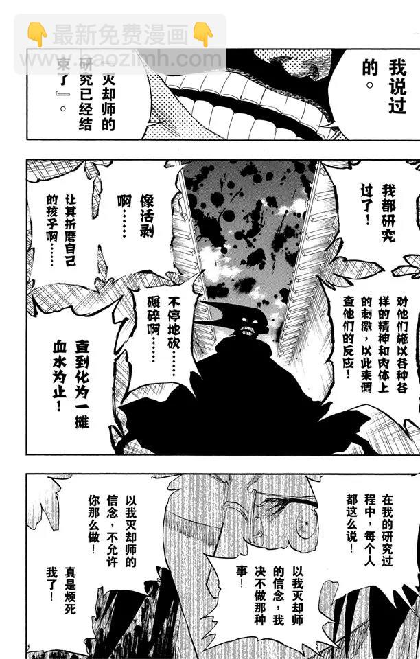 🍱死神/境·界【快】 第123话 赌上我的尊严 第14页