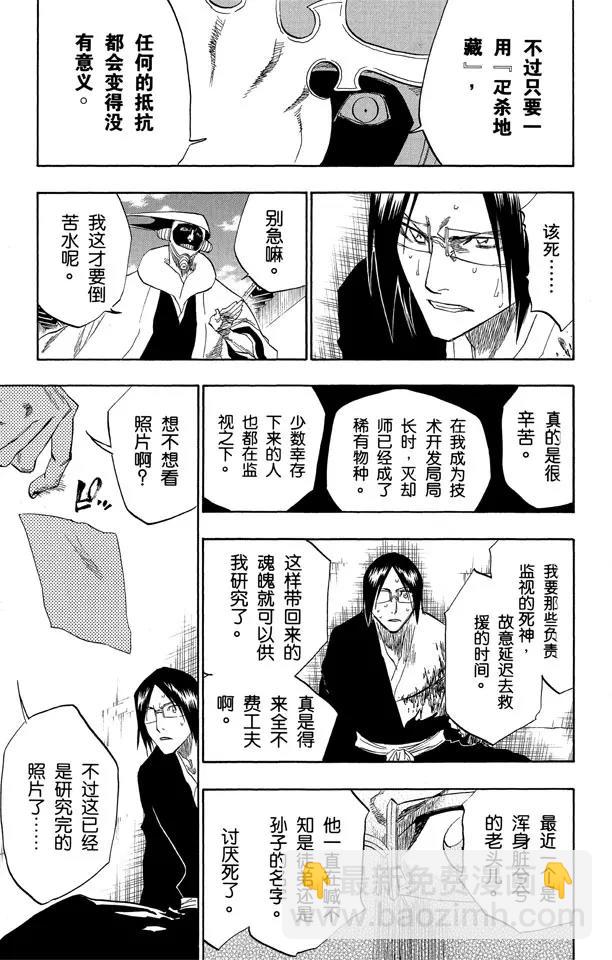 🍱死神/境·界【快】 第123话 赌上我的尊严 第15页