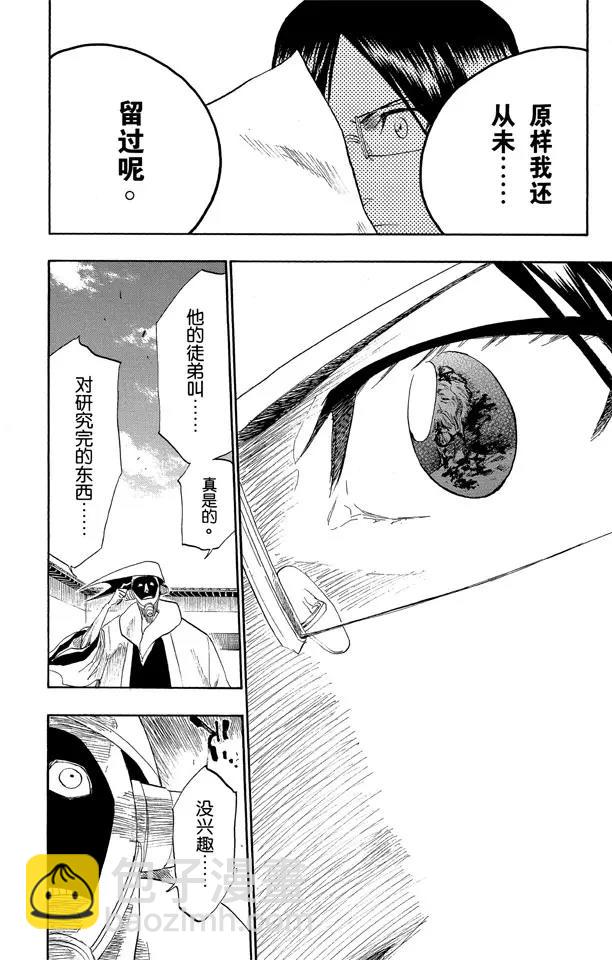 🍱死神/境·界【快】 第123话 赌上我的尊严 第16页