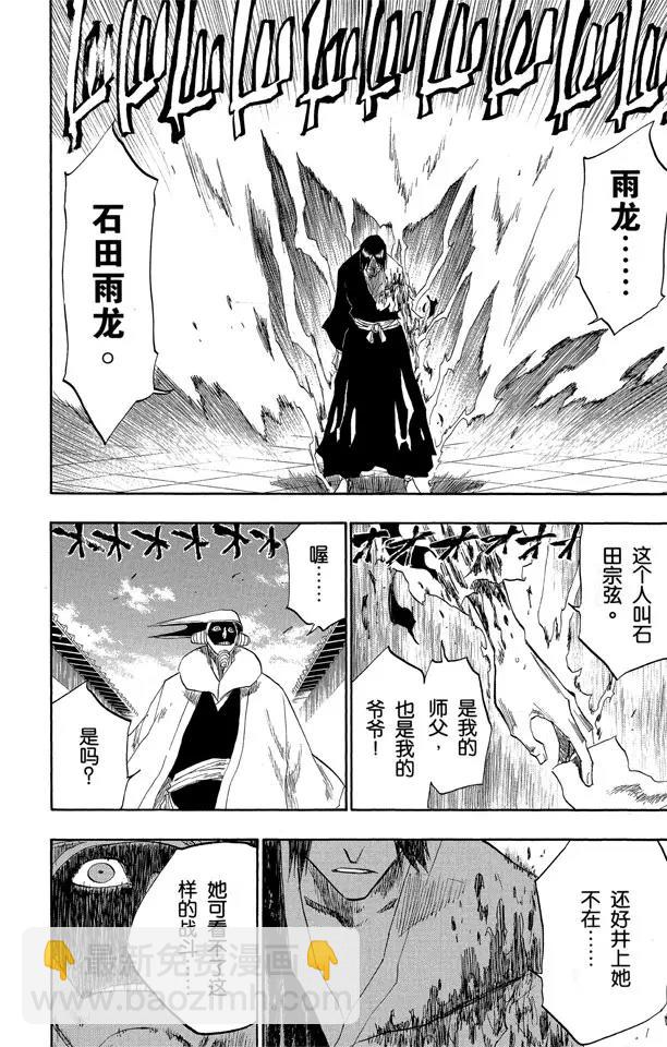 🍱死神/境·界【快】 第123话 赌上我的尊严 第18页