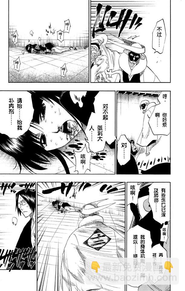 🍱死神/境·界【快】 第123话 赌上我的尊严 第5页