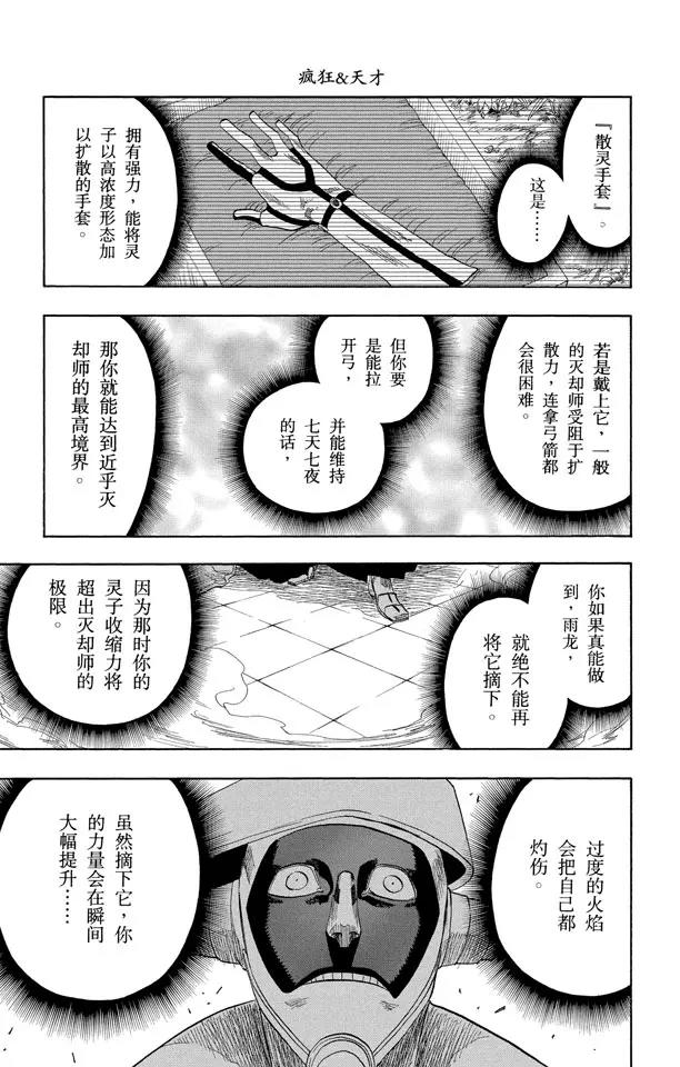 🍱死神/境·界【快】 第125话 疯狂&天才 第1页