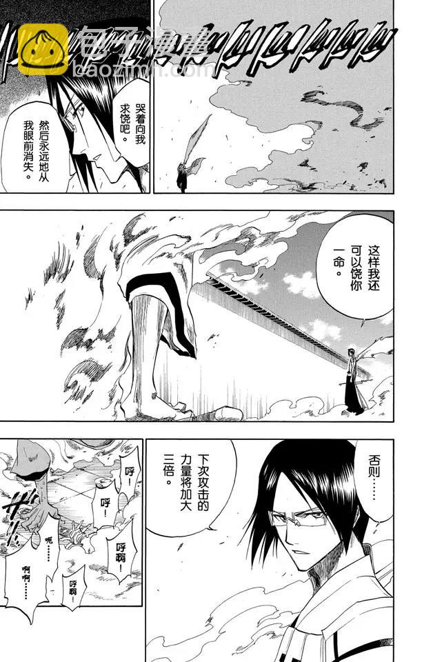 🍱死神/境·界【快】 第125话 疯狂&天才 第11页