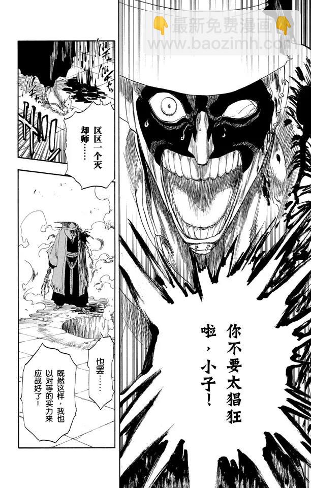 🍱死神/境·界【快】 第125话 疯狂&天才 第12页