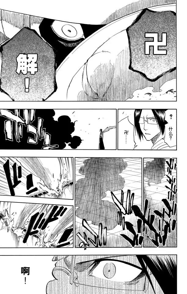 🍱死神/境·界【快】 第125话 疯狂&天才 第13页
