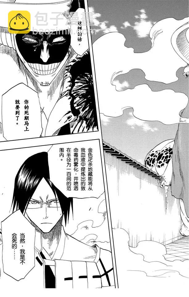 🍱死神/境·界【快】 第125话 疯狂&天才 第15页